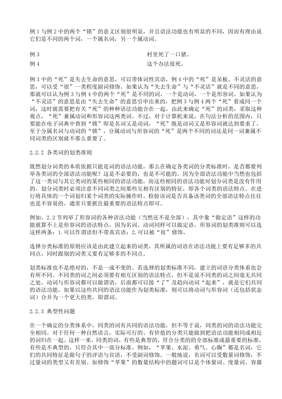 关于现代汉语词语的语法功能分类_第3页