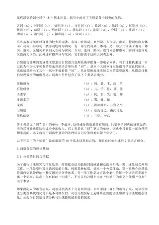 关于现代汉语词语的语法功能分类