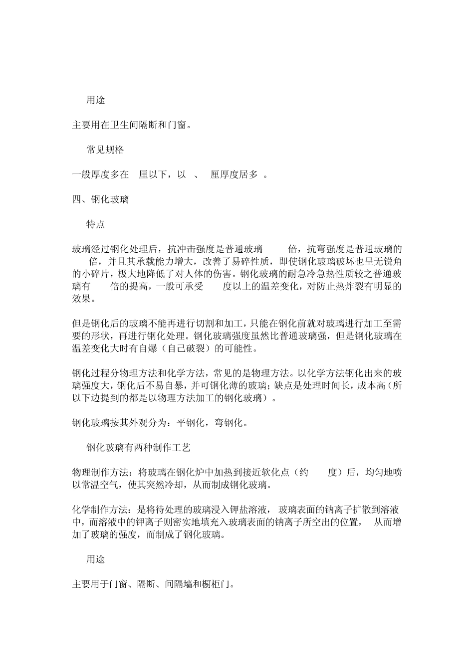 关于玻璃的简介_第2页