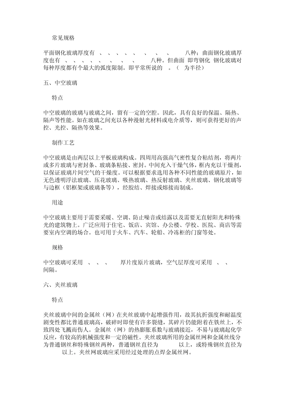 关于玻璃的简介_第3页