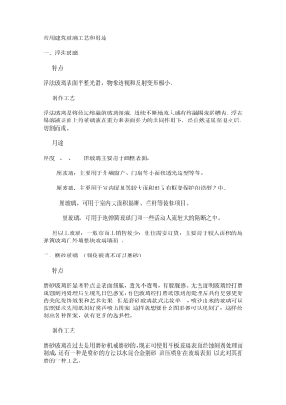 关于玻璃的简介