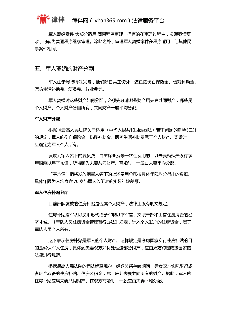 关于现役军人离婚相关的法律知识_第2页