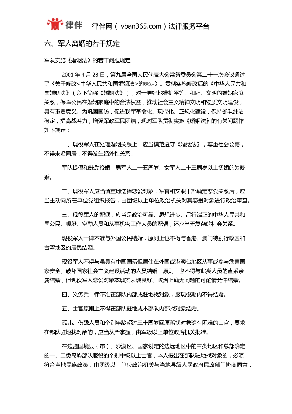关于现役军人离婚相关的法律知识_第3页