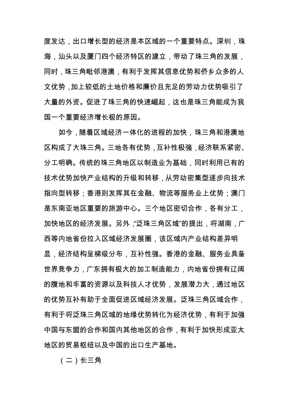 关于珠三角长三角环渤海经济圈的比较_第2页
