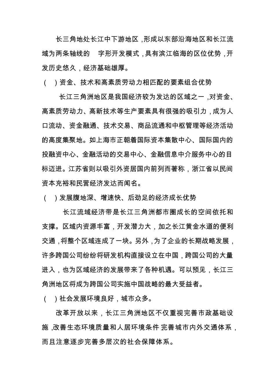 关于珠三角长三角环渤海经济圈的比较_第3页