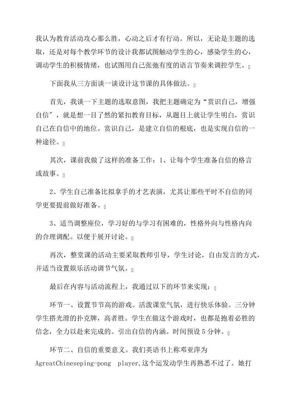 关于班主任技能大赛主题班会设计方案(范文4篇)_第2页
