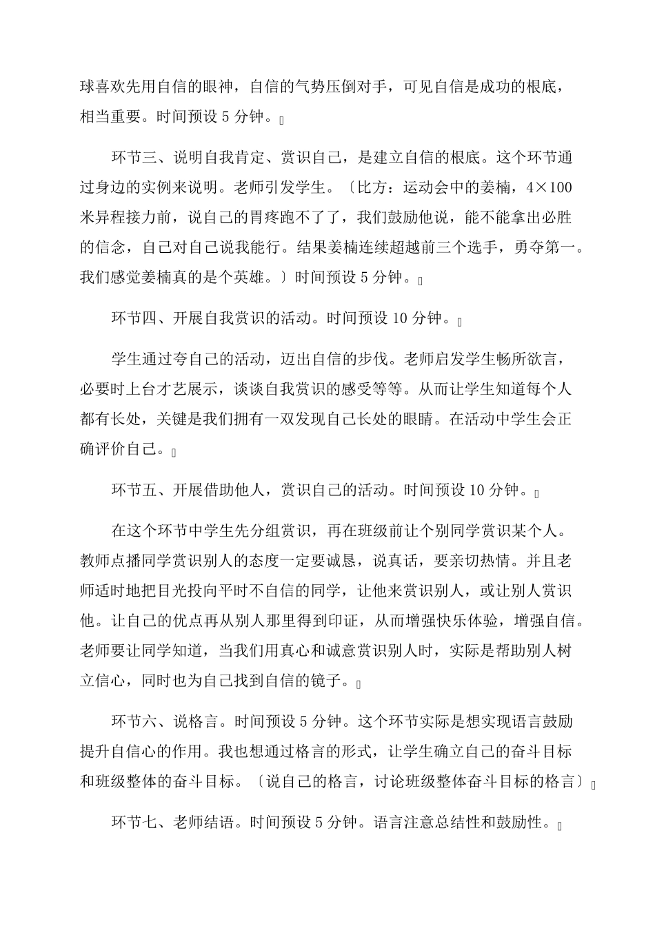 关于班主任技能大赛主题班会设计方案(范文4篇)_第3页