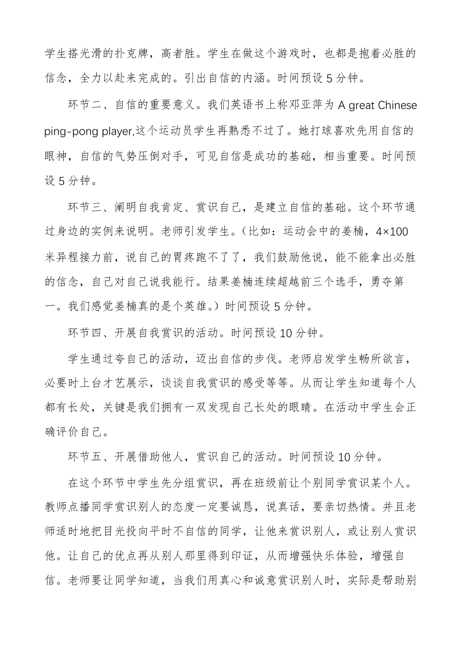 关于班主任技能大赛主题班会设计方案(范文多篇)_第3页