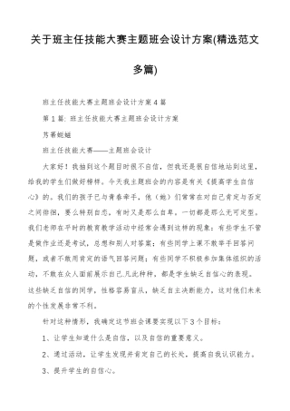 关于班主任技能大赛主题班会设计方案(范文多篇)