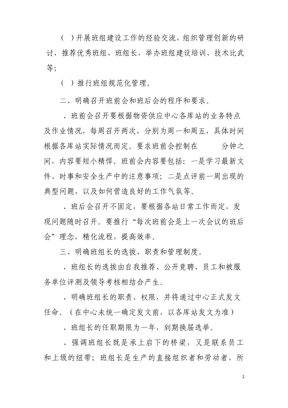 关于班组建设专题会议的会议纪要_第2页