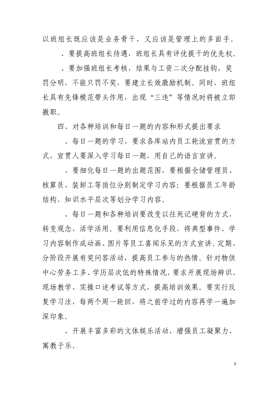 关于班组建设专题会议的会议纪要_第3页