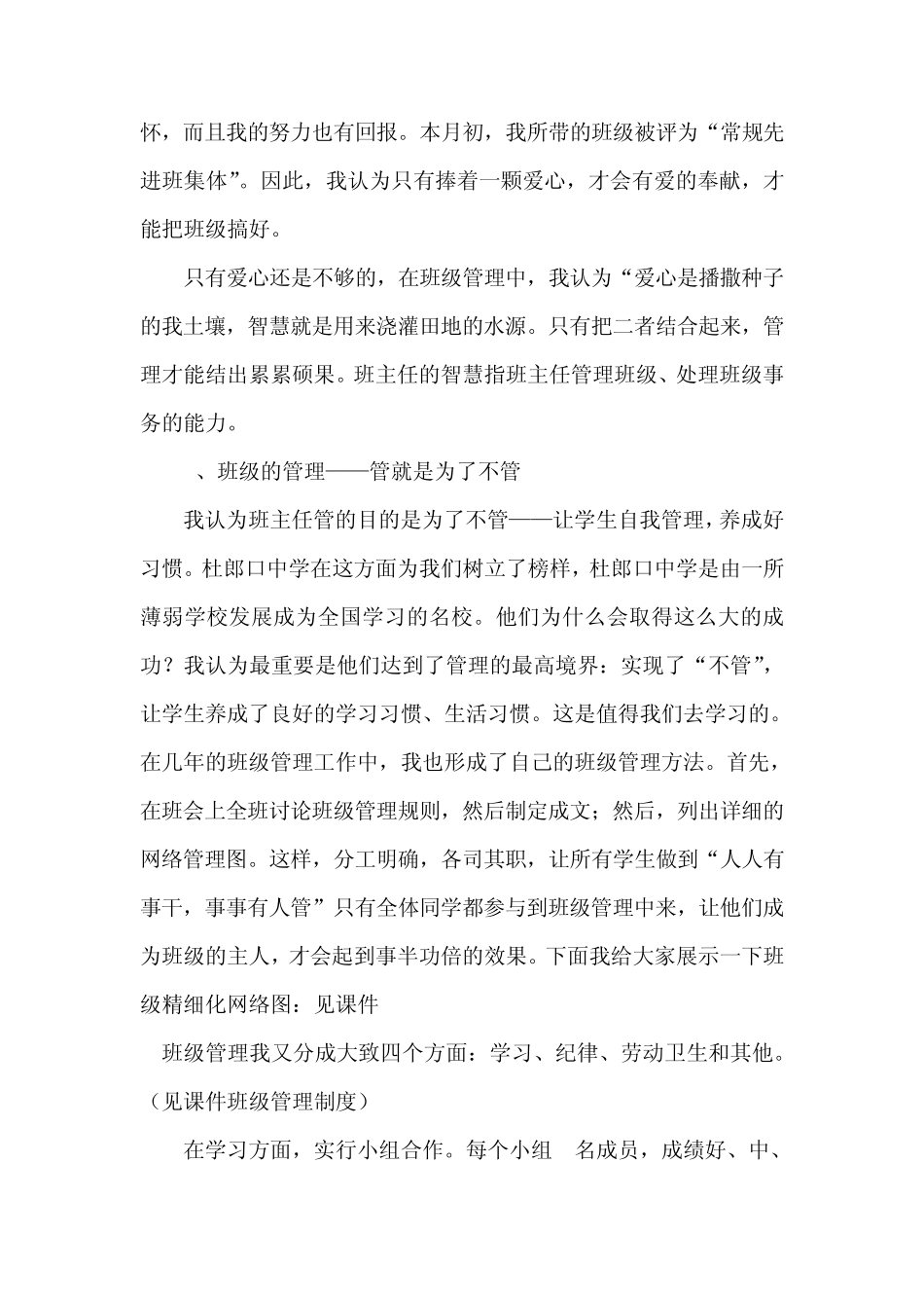 关于班级常规管理的一些做法_第2页