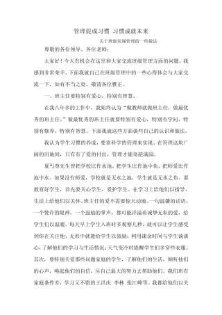 关于班级常规管理的一些做法