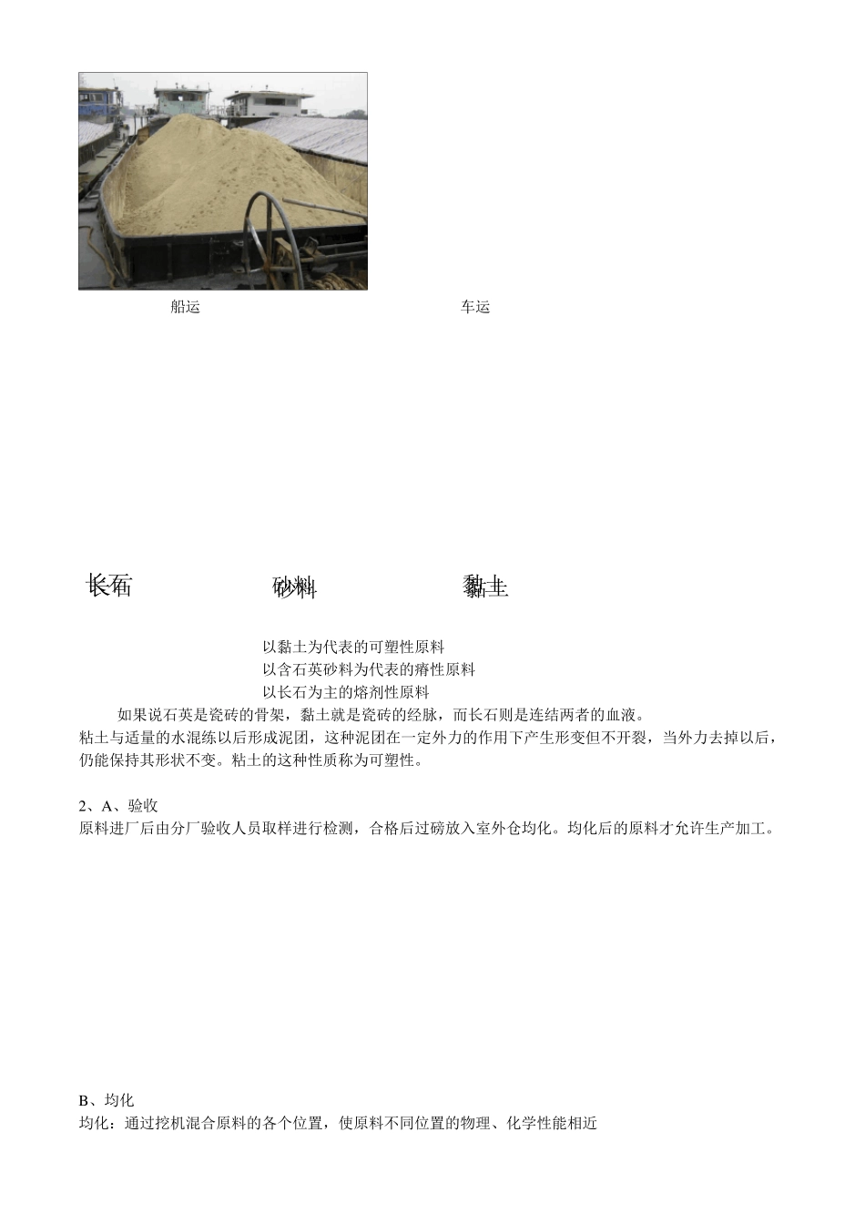 关于瓷砖生产工艺流程详细介绍_第3页