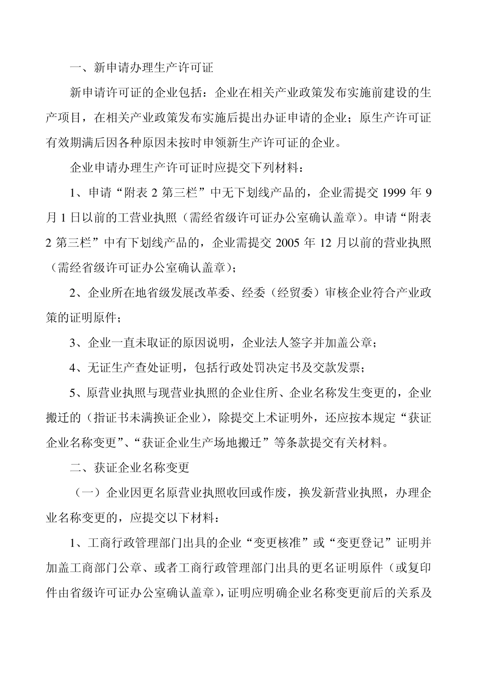 关于生产许可证管理产品_第3页