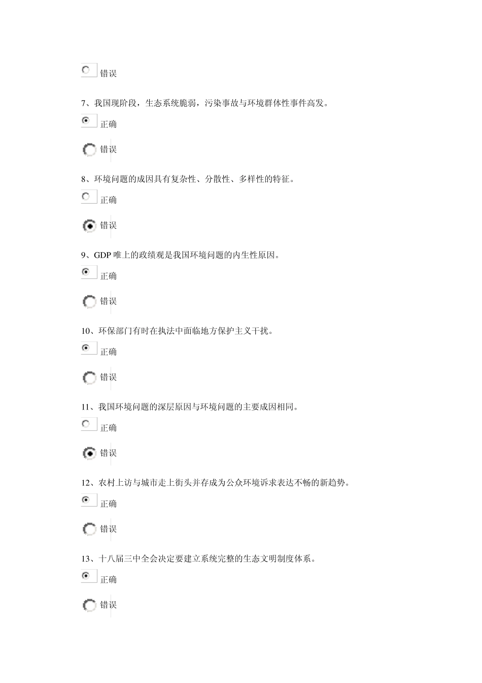 关于生态文明制度建设的几个重大问题(下)试卷_第2页