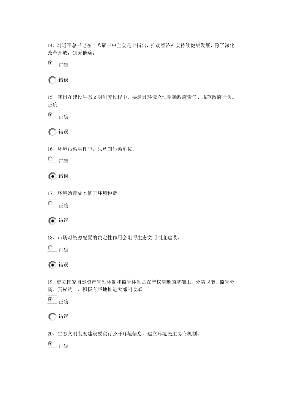 关于生态文明制度建设的几个重大问题(下)试卷_第3页