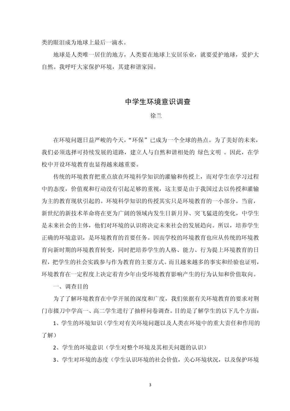 关于生态环境的社会报告_第3页
