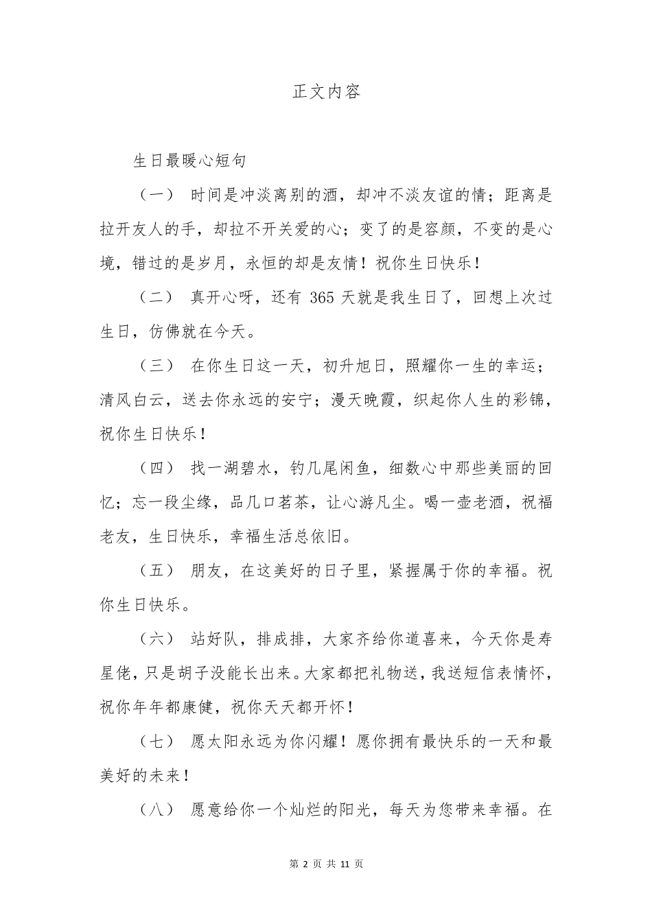 关于生日最暖心短句生日快乐经典短句_第2页