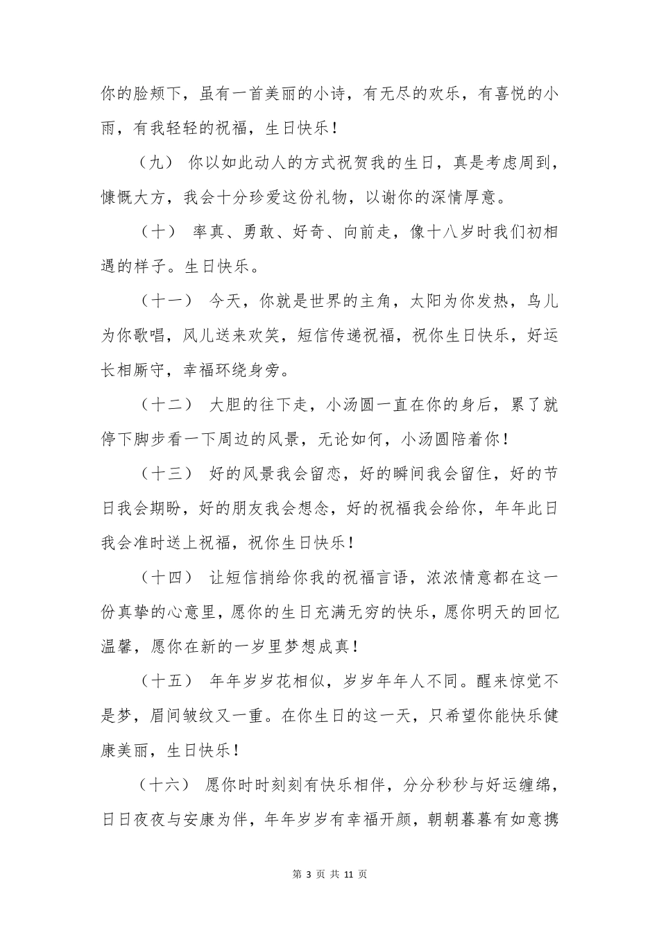 关于生日最暖心短句生日快乐经典短句_第3页
