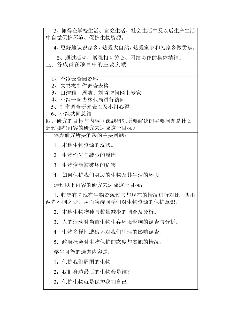 关于生物多样性的调查_第2页