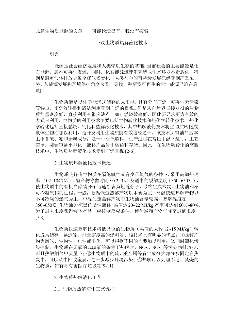关于生物质能源的文章_第1页