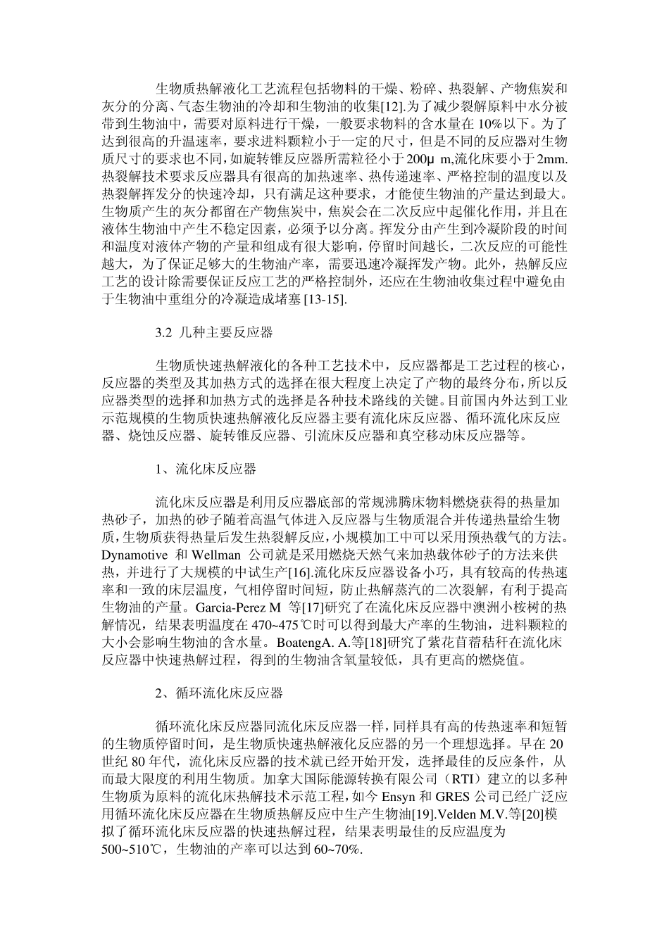 关于生物质能源的文章_第2页