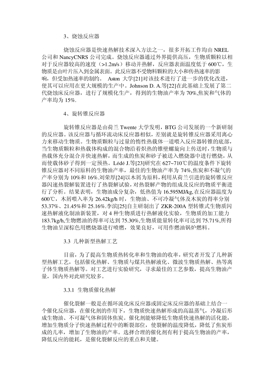 关于生物质能源的文章_第3页