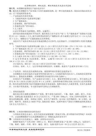 关于生物质颗粒成型专家答疑汇总