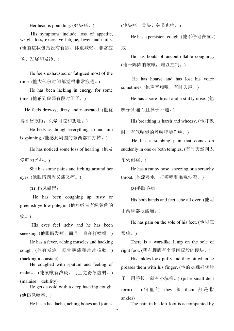 关于生病、疾病症状的英语表达集锦(英汉对照)_第2页