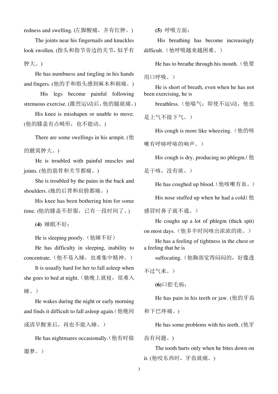 关于生病、疾病症状的英语表达集锦(英汉对照)_第3页