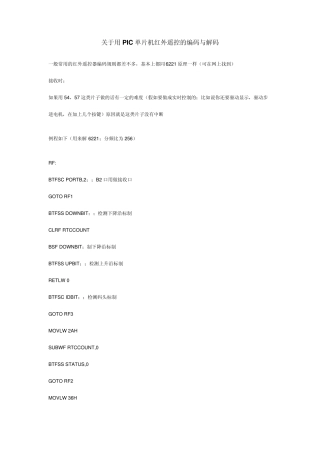 关于用PIC单片机红外遥控的编码与解码