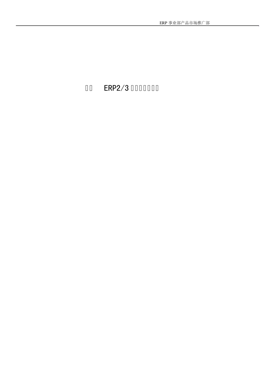 关于用友销售话术介绍_第1页