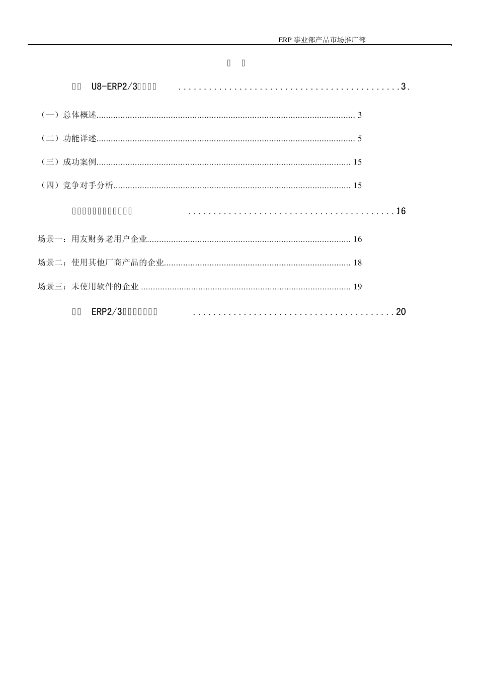 关于用友销售话术介绍_第2页