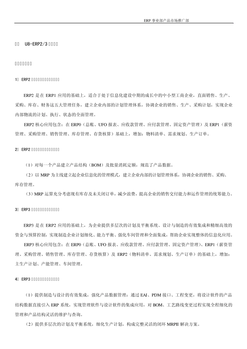 关于用友销售话术介绍_第3页