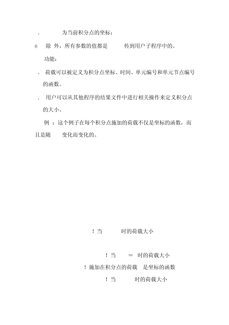 关于用户子程序的东东194673ABAQUS_第2页