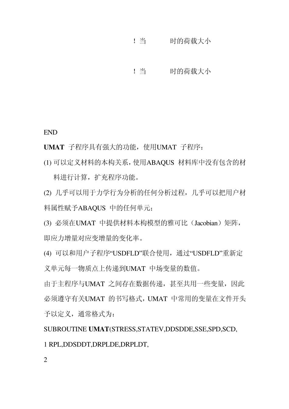 关于用户子程序的东东194673ABAQUS_第3页