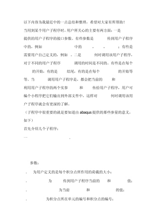 关于用户子程序的东东194673ABAQUS