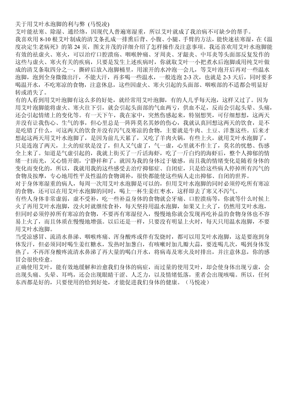 关于用艾叶水泡脚的利与弊_第1页