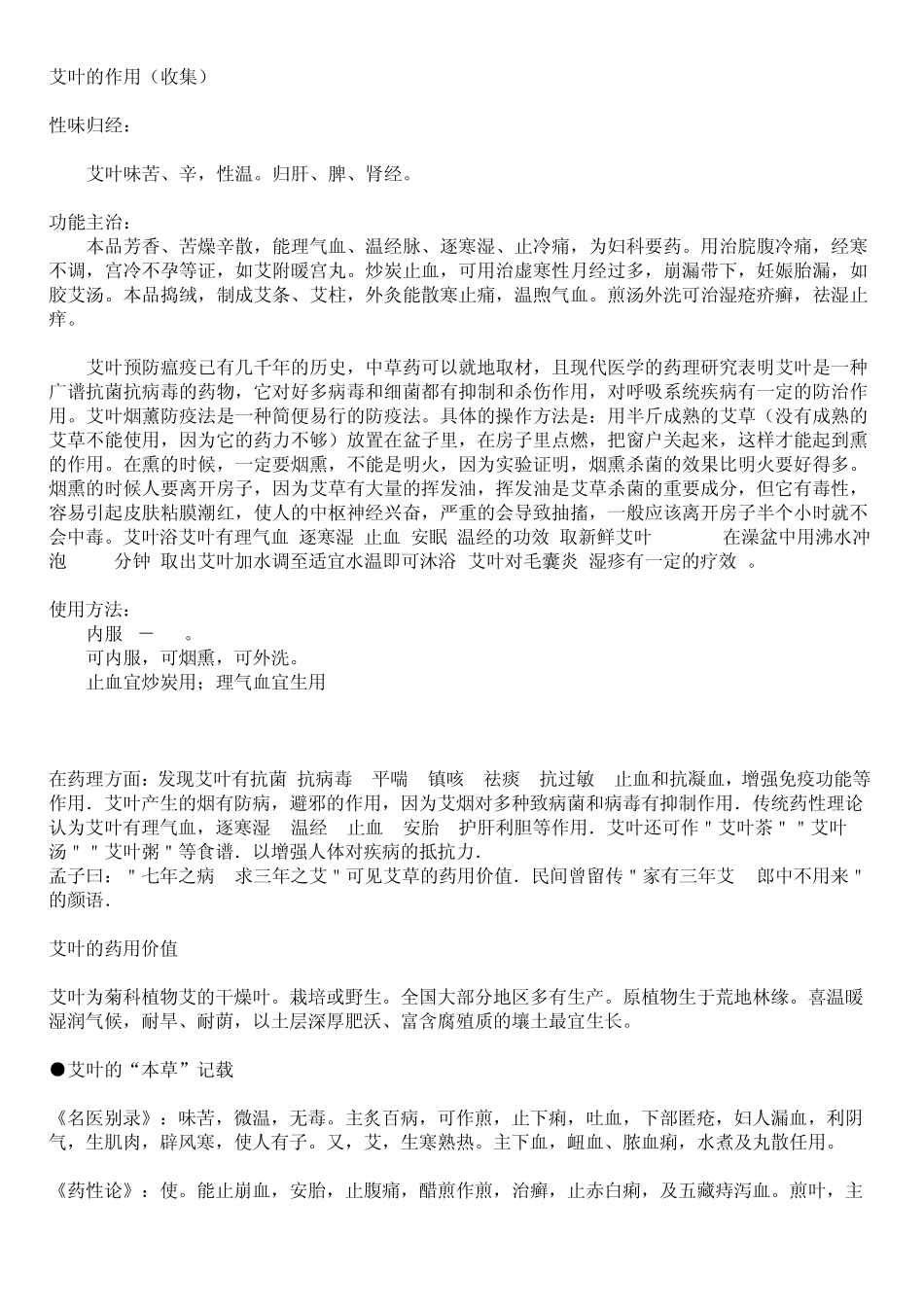 关于用艾叶水泡脚的利与弊_第2页