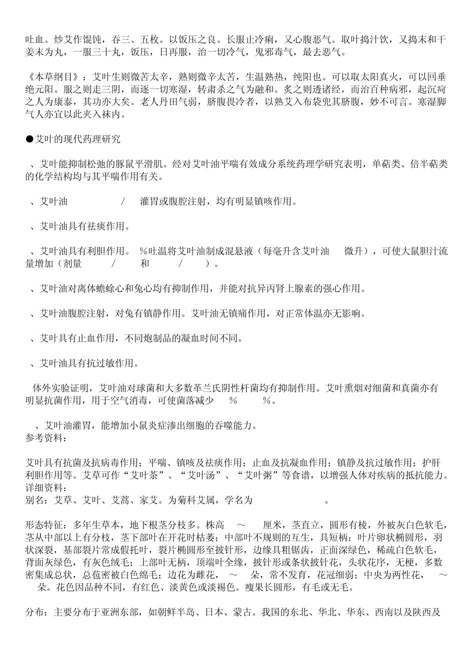 关于用艾叶水泡脚的利与弊_第3页