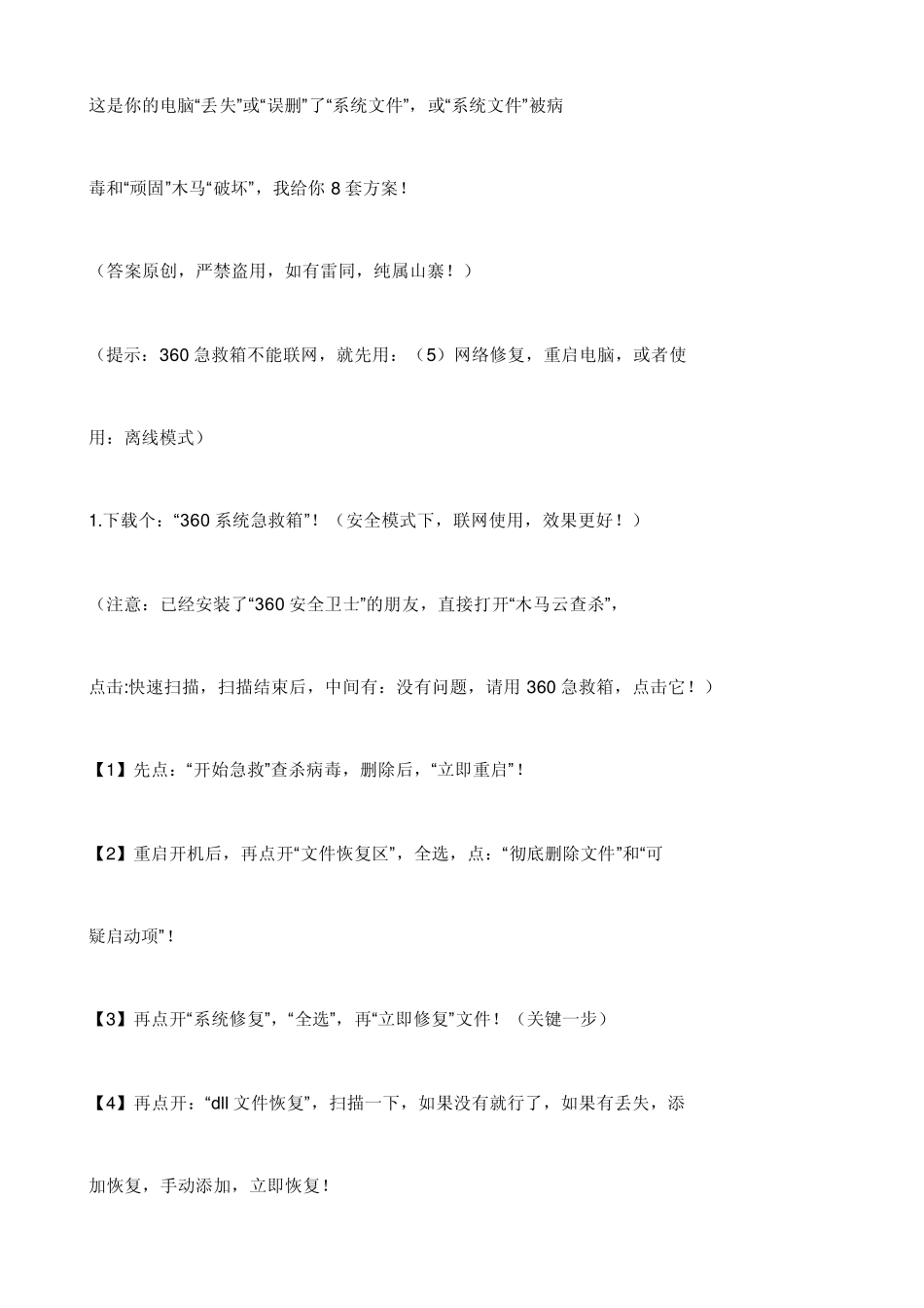 关于由于IO设备错误,无法运行此项请求的小窍门_第1页