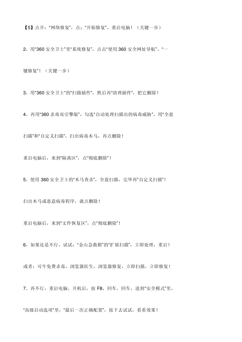 关于由于IO设备错误,无法运行此项请求的小窍门_第2页