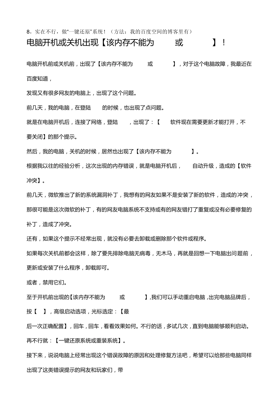 关于由于IO设备错误,无法运行此项请求的小窍门_第3页
