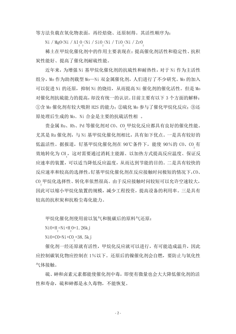 关于甲烷化技术_第2页