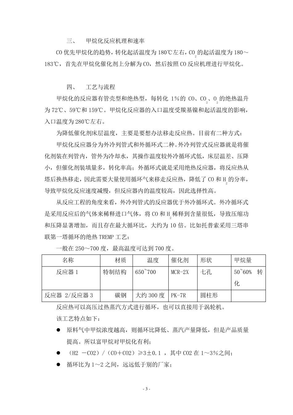 关于甲烷化技术_第3页