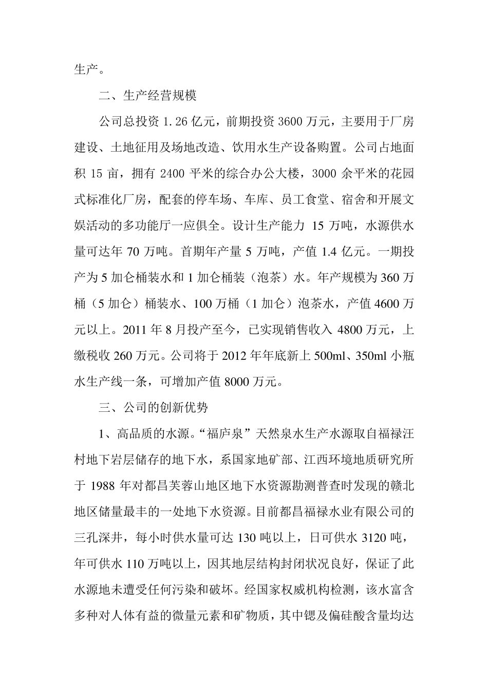 关于申报农业产业化龙头企业的申请报告_第2页