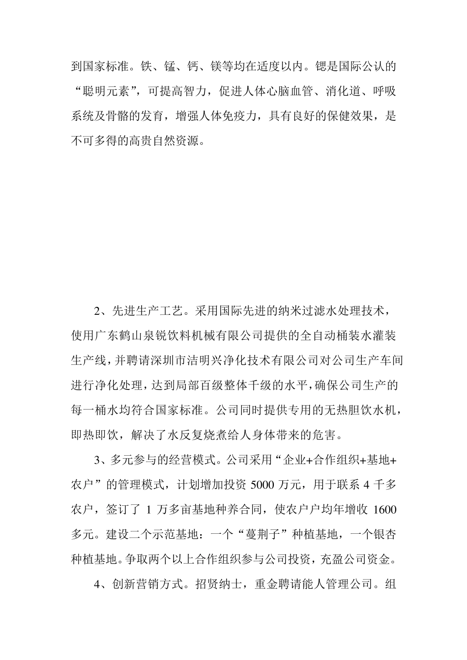 关于申报农业产业化龙头企业的申请报告_第3页