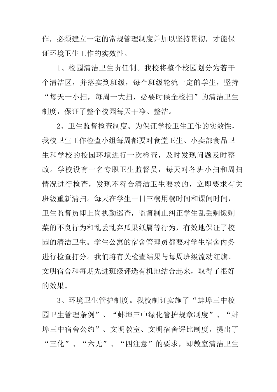 关于申报市卫生先进单位汇报材料_第2页