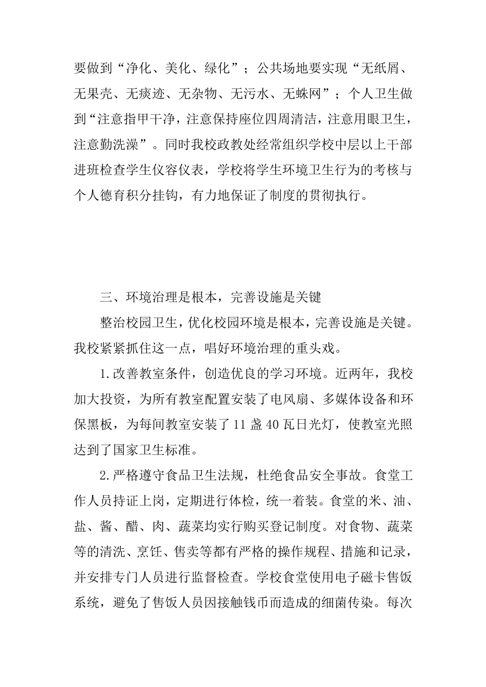 关于申报市卫生先进单位汇报材料_第3页